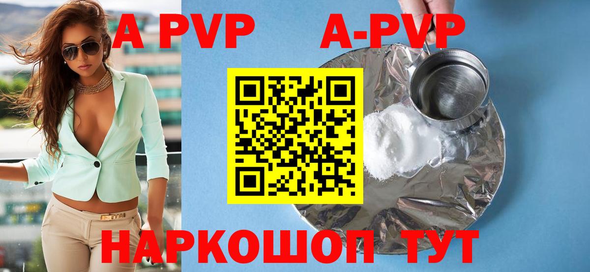Alpha-PVP СК  Alpha-PVP мука  Вход с VPN  Геленджик  А ПВП кристаллы 