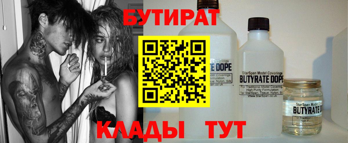 БУТИРАТ бутик Геленджик