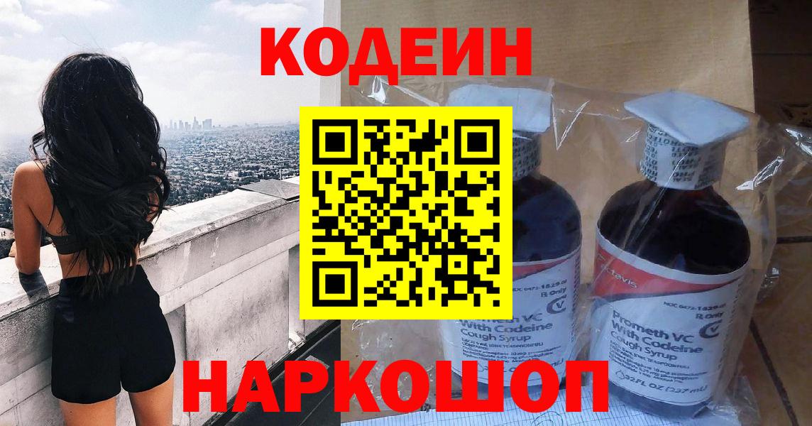 Кодеин напиток Lean (лин)  Кодеиновый сироп Lean напиток Lean (лин)  Геленджик  Вход с VPN 