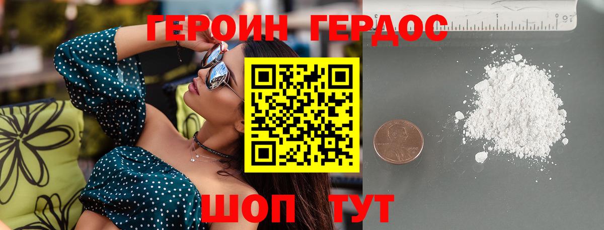 Геленджик  ГЕРОИН Афган  Героин  Вход с VPN 