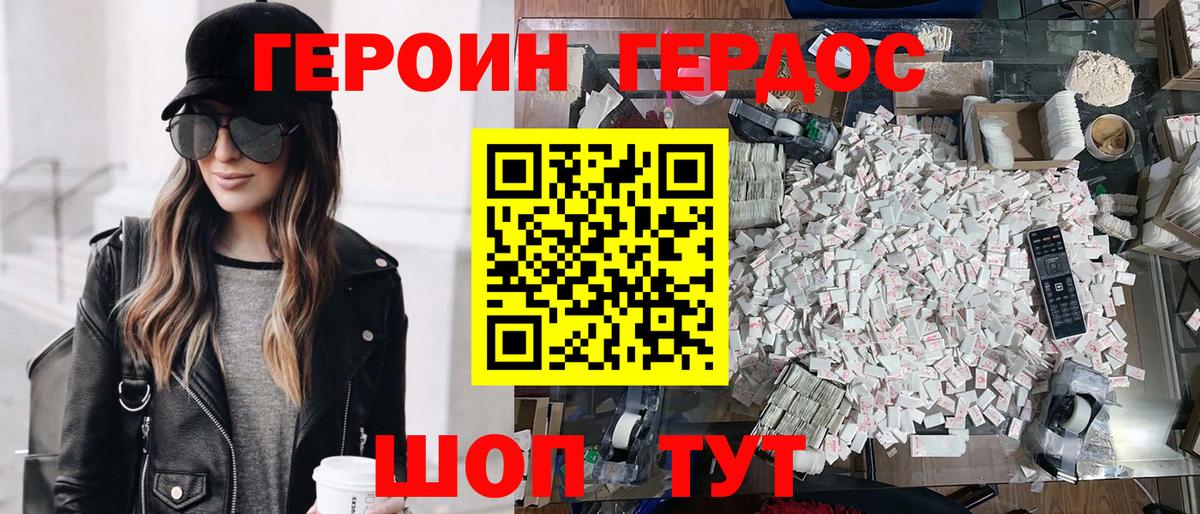 Героин афганец Геленджик