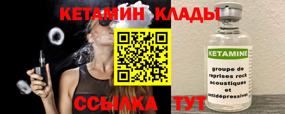 Геленджик  Кетамин VHQ  Вход с VPN 