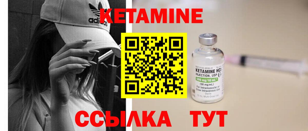Кетамин ketamine Геленджик