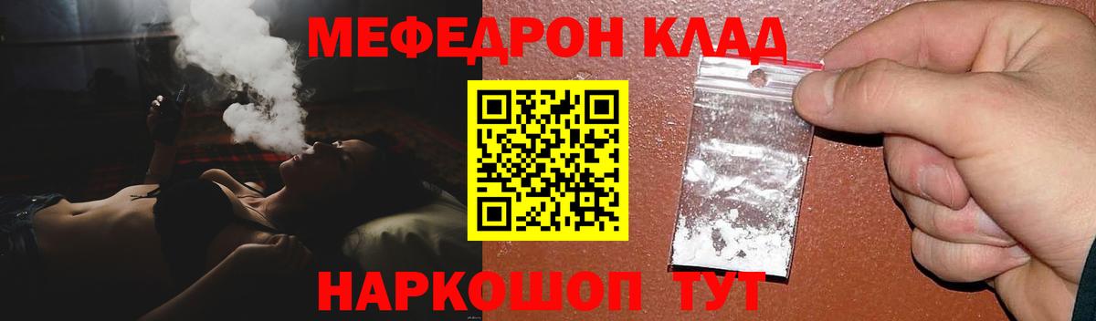 Геленджик  Мефедрон  Вход с VPN  Мефедрон mephedrone  МЕФ  МЯУ-МЯУ мука 