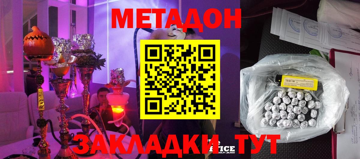 Метадон мёд Геленджик