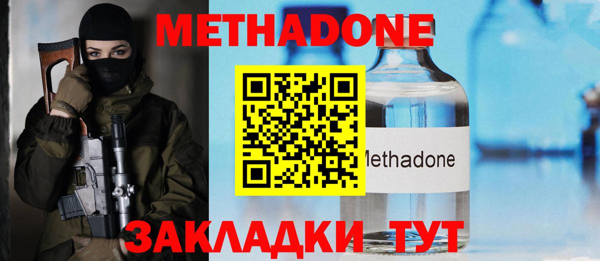 Метадон VHQ  Метадон VHQ  Геленджик  Вход с VPN 