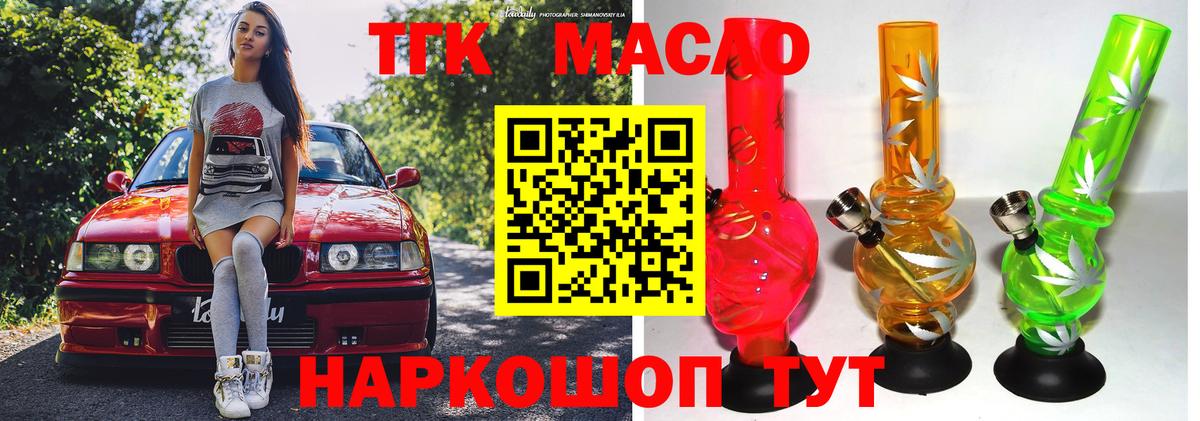 Дистиллят ТГК вейп Геленджик