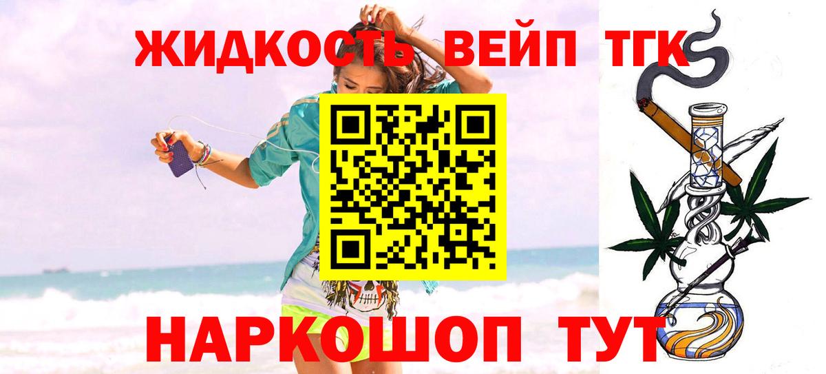 Дистиллят ТГК вейп с тгк  Дистиллят ТГК THC oil  Геленджик  Вход с VPN 